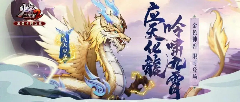少年三国志2穷奇和应龙哪个好 少年三国志2穷奇和应龙哪个好