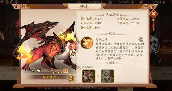 少年三国志2穷奇和应龙哪个好