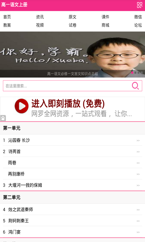 高一语文必修一