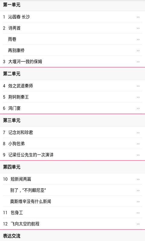 高一语文必修一