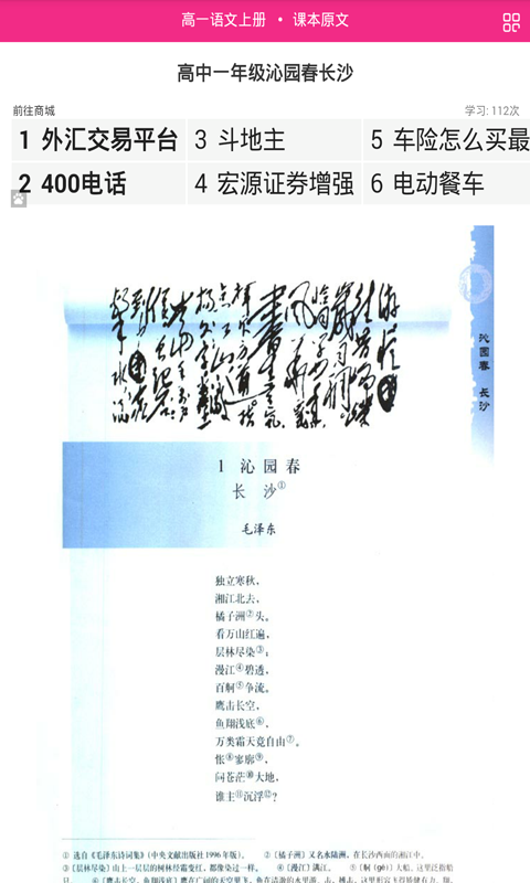 高一语文必修一