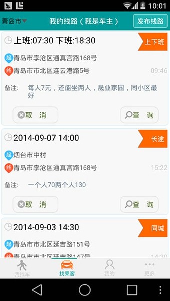 快拼车