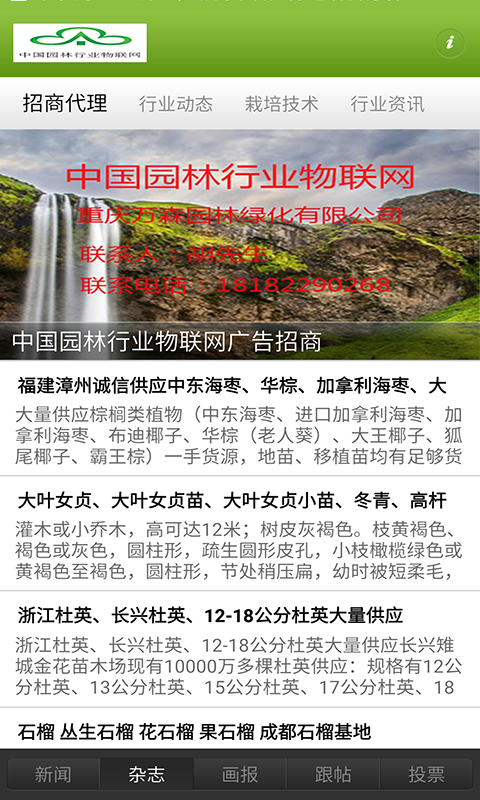 园林行业物联网