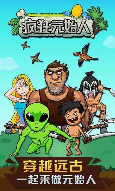 疯狂元始人