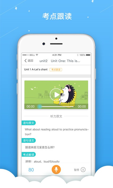 金星口语测评