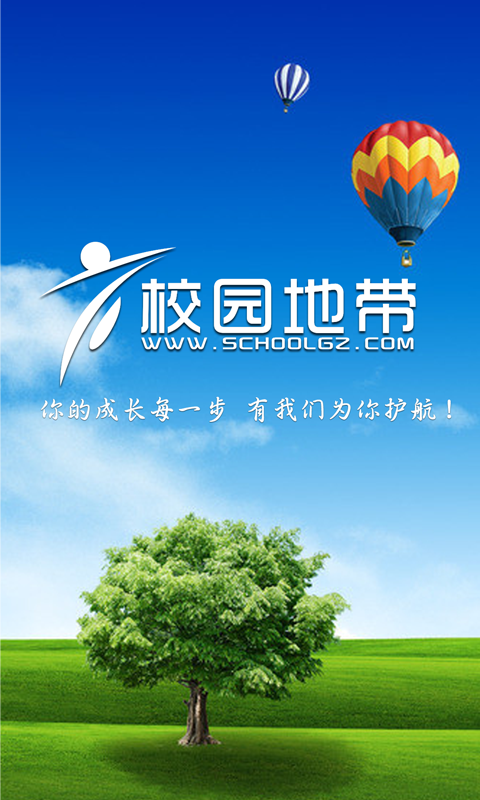 校园地带