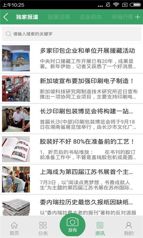 掌上印刷平台