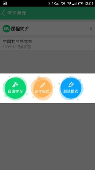 掌上党校