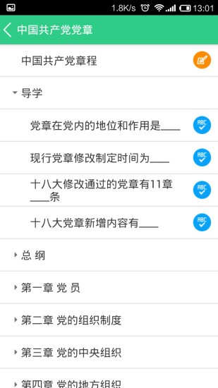 掌上党校