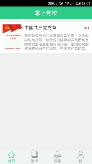 掌上党校