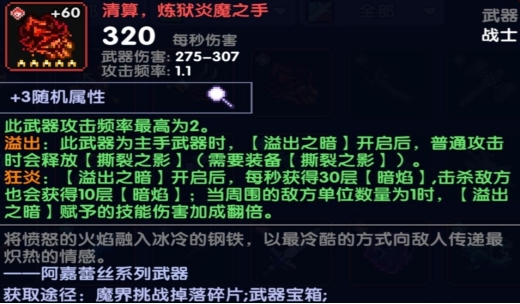 我的勇者火属性恶魔站强化武器套路怎么玩 我的勇者火属性恶魔站强化武器套路怎么玩