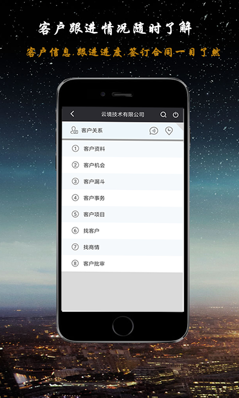 云境CRM