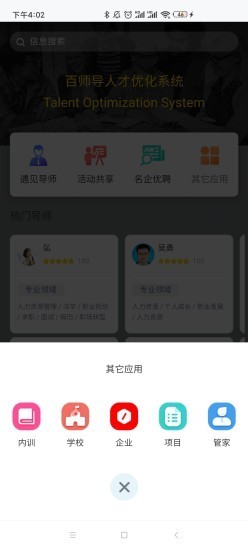 百师导