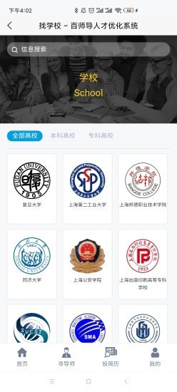 百师导