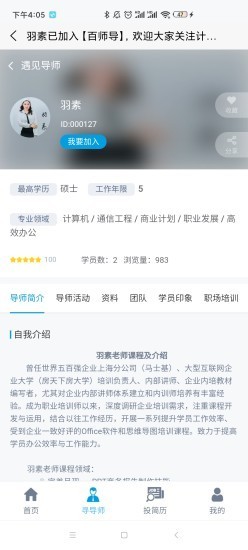 百师导