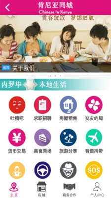 肯尼亚同城