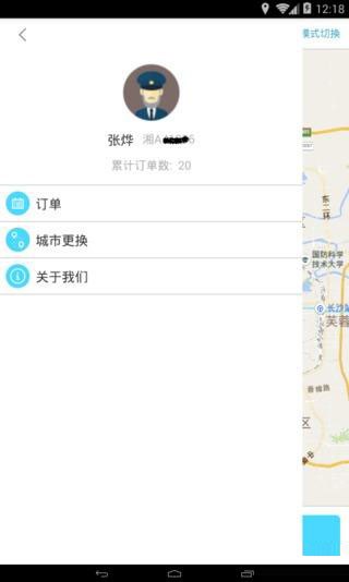 新旺出行司机端