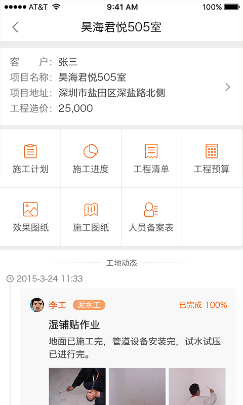 小橙管工