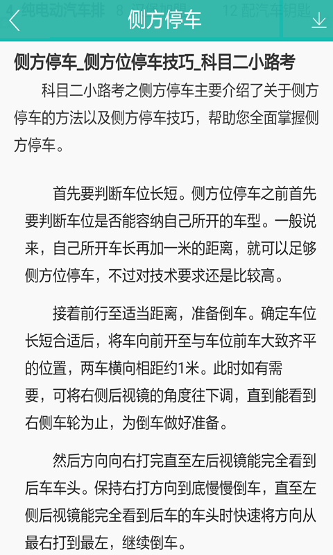 学习驾考