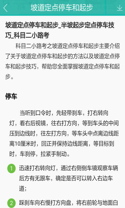 学习驾考