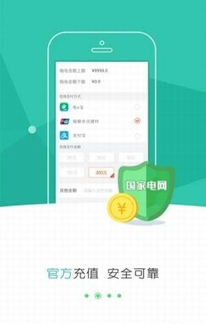 国网山西电力手机缴费