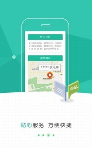 国网山西电力手机缴费