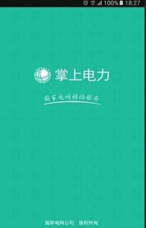 国网山西电力手机缴费