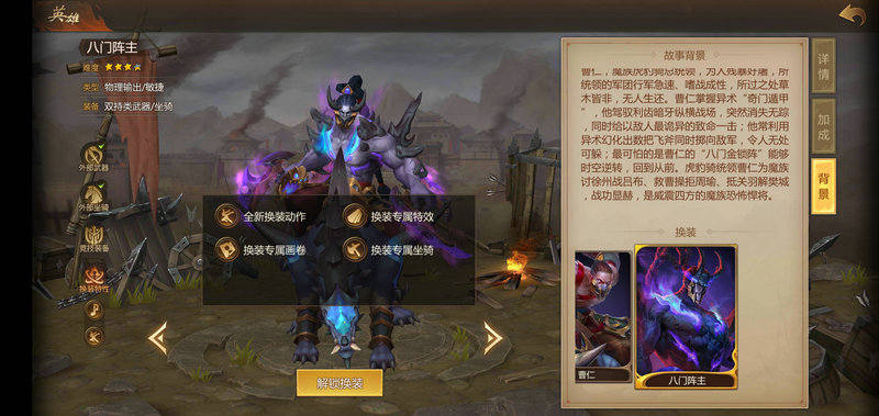 梦三国手游曹仁的加点与出装是什么
