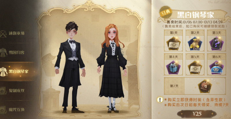 哈利波特魔法觉醒怎么白嫖衣服
