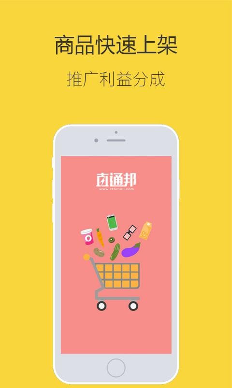 直通邦商家版