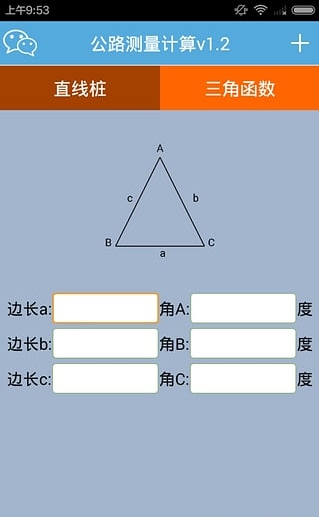 公路测量计算