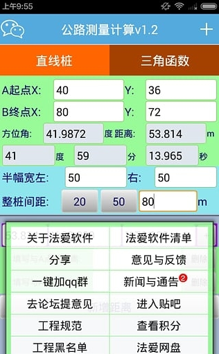 公路测量计算