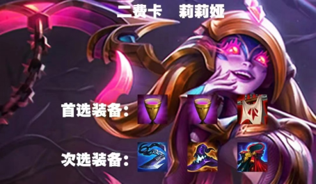 金铲铲之战奇亚娜给什么装备 金铲铲之战奇亚娜给什么装备