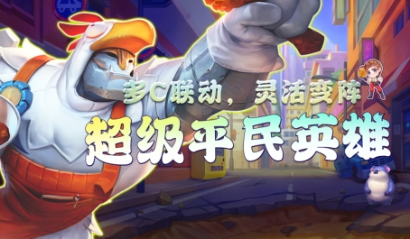 云顶之弈平民英雄如何选择