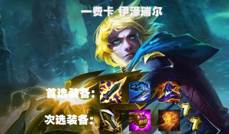 云顶之弈无羁绊谁厉害