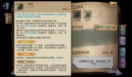 第五人格舞女的八音盒有什么作用