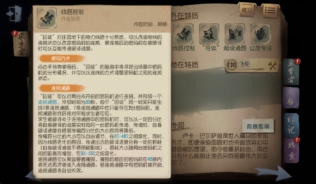 第五人格选择卢卡如何使用技能