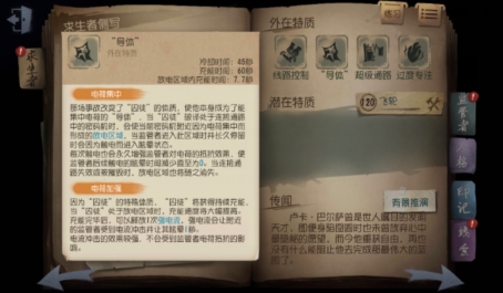 第五人格选择卢卡如何使用技能