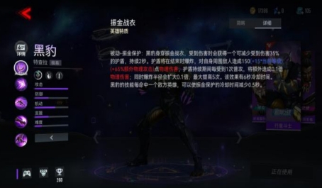 漫威超级战争选择黑豹加强怎么弄