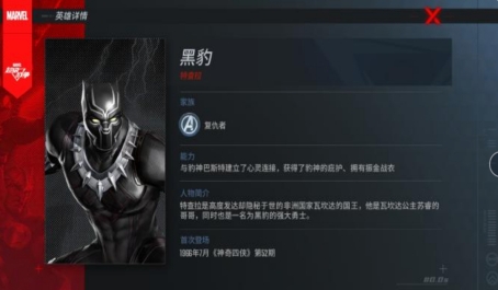 漫威超级战争选择黑豹加强怎么弄