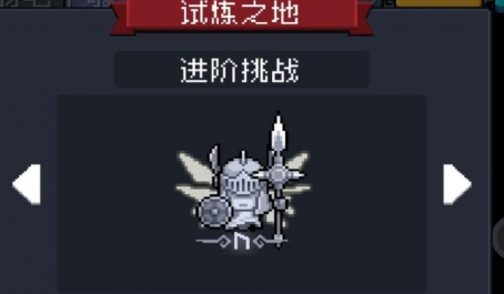 元气骑士试炼之地用什么角色容易打