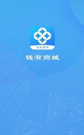 钱有商城