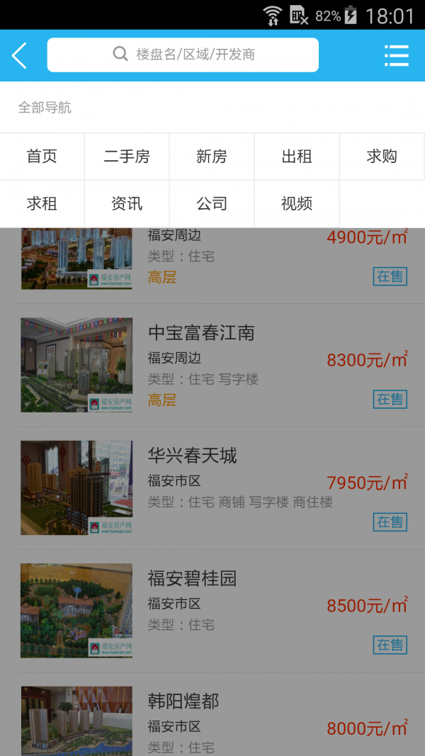 福安房产网