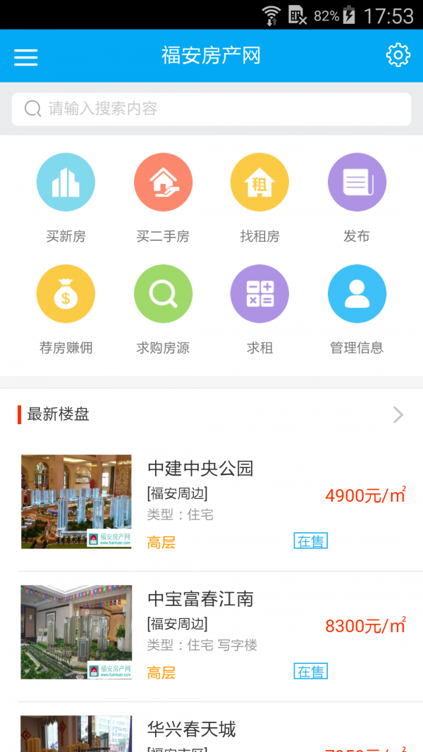 福安房产网