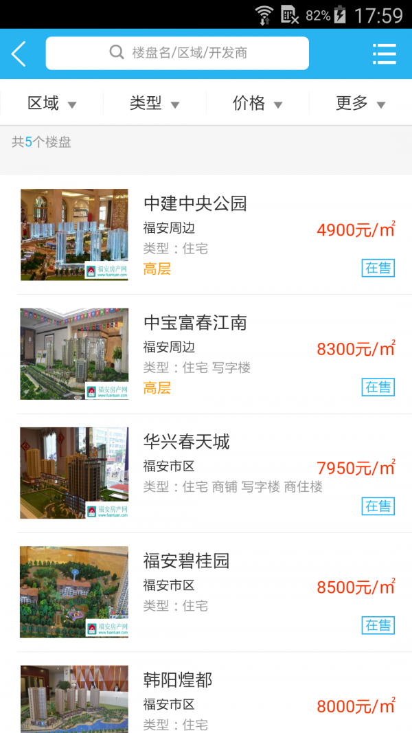 福安房产网