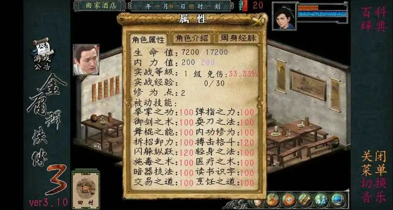 金庸群侠传3怎么加悟性