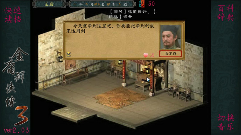 金庸群侠传3怎么加悟性 金庸群侠传3怎么加悟性