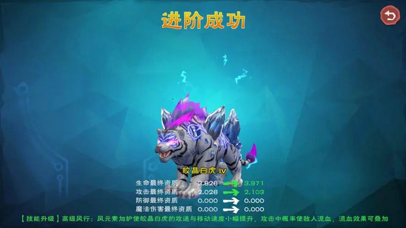 创造与魔法皎晶白虎技能是什么