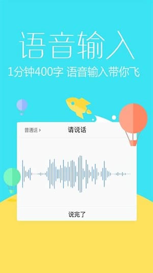 讯飞语音输入法