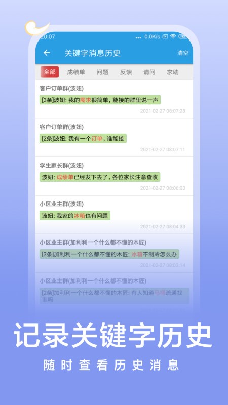 微消息提醒最新版